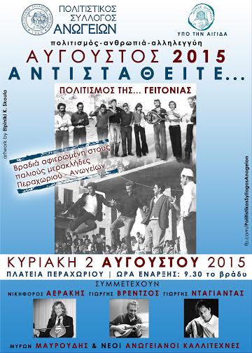ΠΟΛΙΤΙΣΜΟΣ ΤΗΣ ΓΕΙΤΟΝΙΑΣ  -ΠΕΡΑΧΩΡΙ 2015