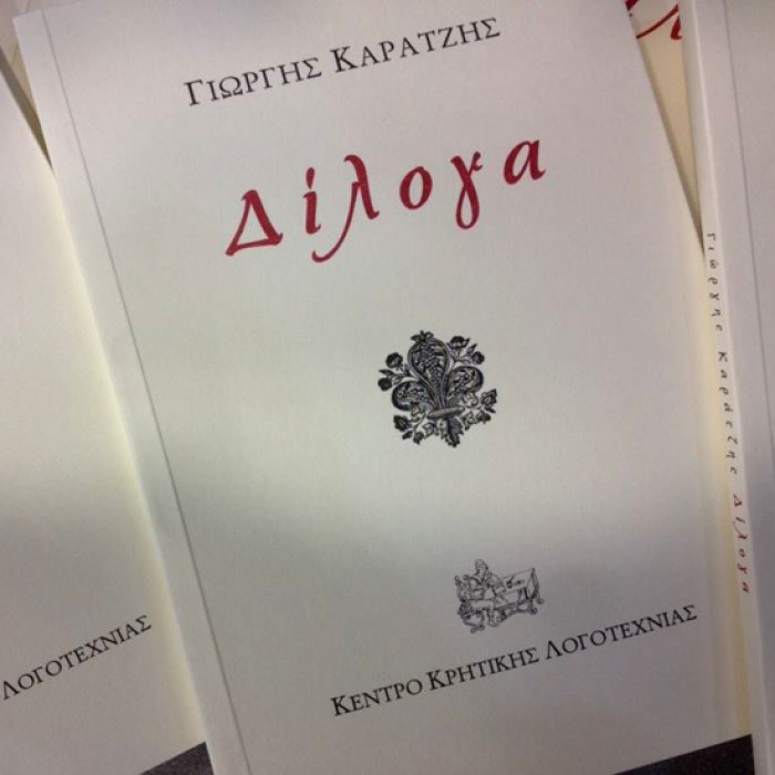 karatzis-giorgos-diloga