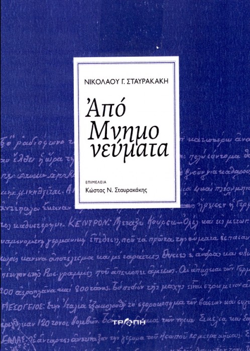 apomnimoneumata
